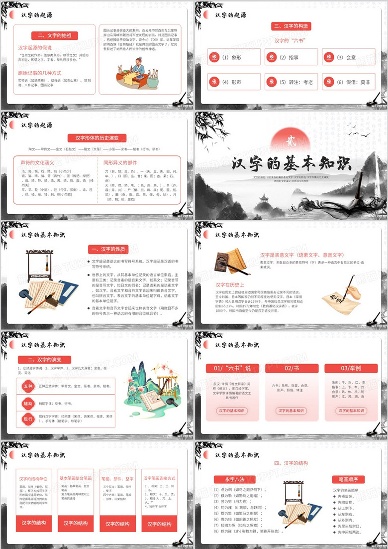 红色水墨中国风汉字与中国文化PPT模板no.2