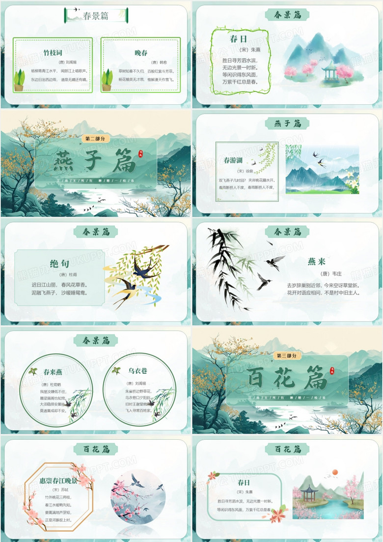 绿色插画中国风古诗词里的春天PPT模板no.2