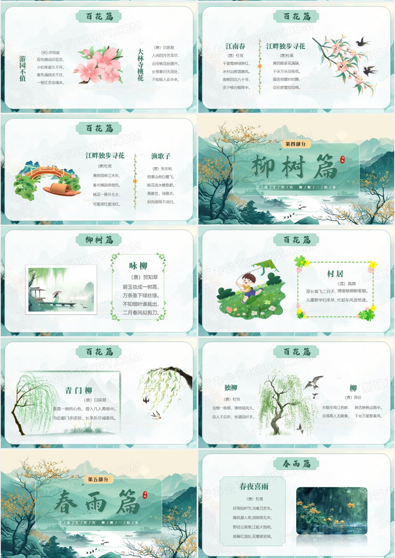 绿色插画中国风古诗词里的春天PPT模板no.3